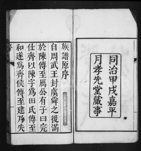 安徽光氏族谱-光氏族谱 [8卷, 首2卷].pdf电子版插图3