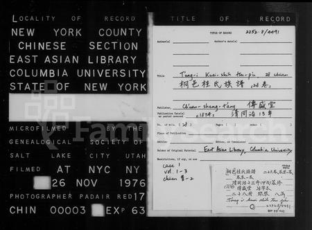 安徽桂氏族谱-桐邑桂氏族谱 [26卷,首末各1卷].pdf电子版插图3