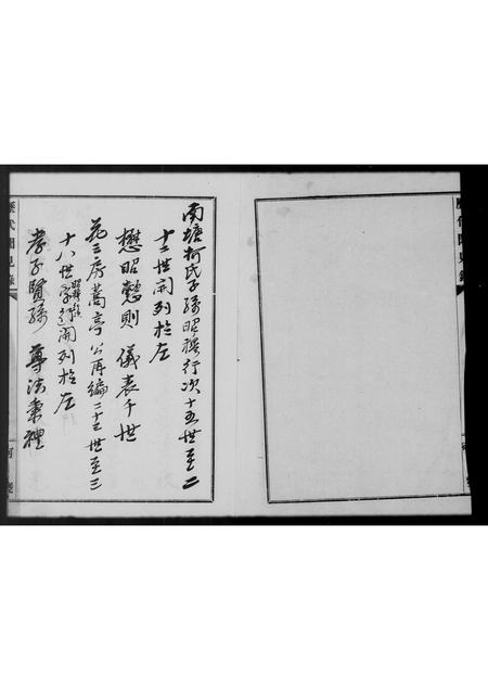 福建柯氏族谱-南塘柯氏霞埕三房派分支家谱.pdf电子版插图3 福建柯氏族谱-南塘柯氏霞埕三房派分支家谱.pdf电子版插图3