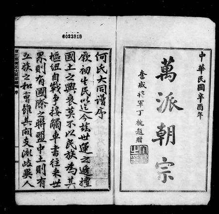 安徽何氏族谱-何氏大同宗谱 _ [26卷].pdf电子版插图3