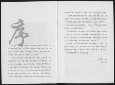 福建柯氏族谱-[柯氏]瑞鹊和音.pdf电子版插图3