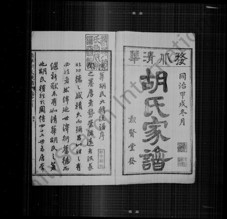 安徽胡氏族谱-婺北清华胡氏家谱[34卷首末各1卷].pdf电子版插图3