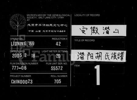 安徽胡氏族谱-潜阳胡氏族谱 [74卷,末4卷].pdf电子版插图3