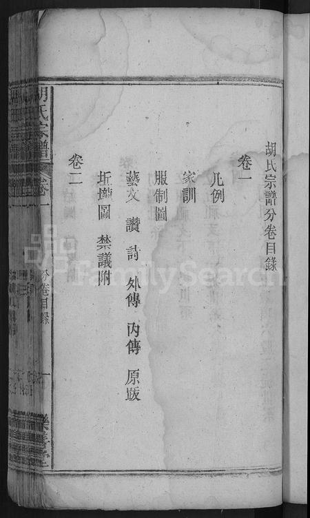 安徽胡氏族谱-胡氏宗谱 [16卷].pdf电子版插图3