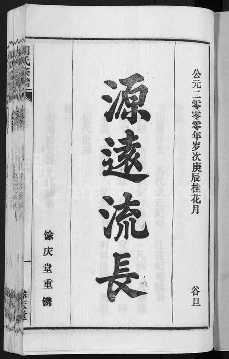 安徽胡氏族谱-胡氏宗谱 [67卷,首1卷].pdf电子版插图3