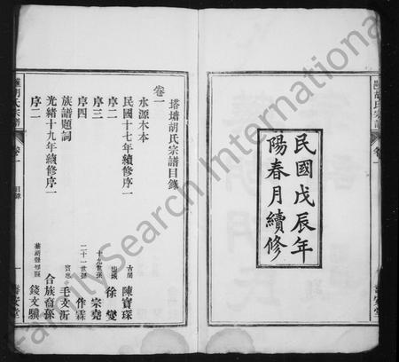 安徽胡氏族谱-芜湖胡氏宗谱 _ [30卷].pdf电子版插图3