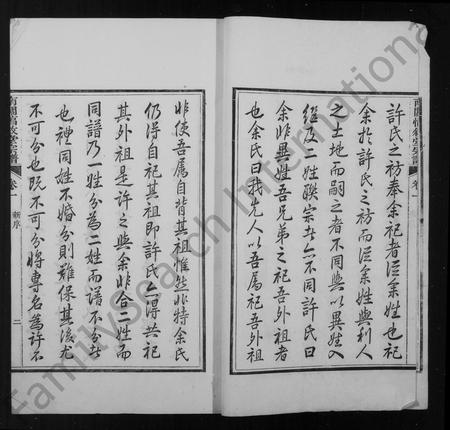 安徽许氏族谱-南关惇叙堂宗谱 [10卷].pdf电子版插图3