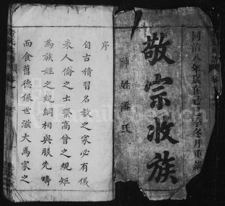 安徽黄氏族谱-荣阳黄氏族谱 [18卷].pdf电子版插图3