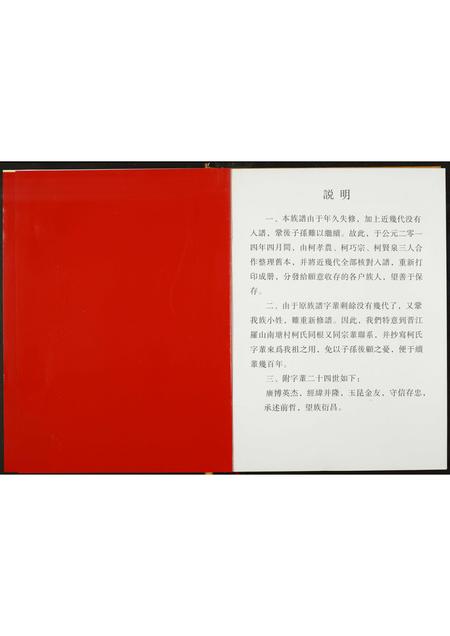 福建柯氏族谱-泉州南安九都美星虎岫柯氏族谱.pdf电子版插图3 福建柯氏族谱-泉州南安九都美星虎岫柯氏族谱.pdf电子版插图3