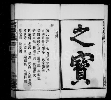 安徽黄氏族谱-双井黄氏宗谱 [24卷].pdf电子版插图3