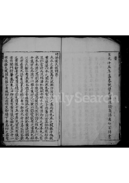 安徽黄氏族谱-黄氏家谱.pdf电子版插图3 安徽黄氏族谱-黄氏家谱.pdf电子版插图3