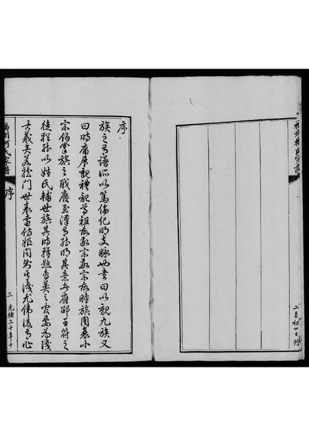 福建柯氏族谱-褔州长乐柯氏家谱.pdf电子版插图3 福建柯氏族谱-褔州长乐柯氏家谱.pdf电子版插图3