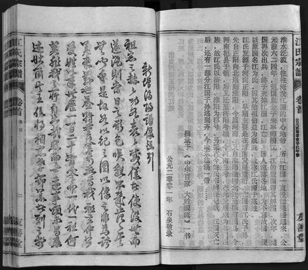 安徽江氏族谱-江氏宗谱 [不分卷].pdf电子版插图3