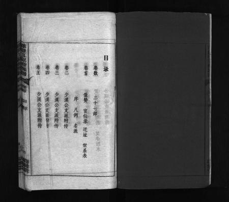 安徽江氏族谱-重修江家桥族谱 [27卷,含首1卷].pdf电子版插图3