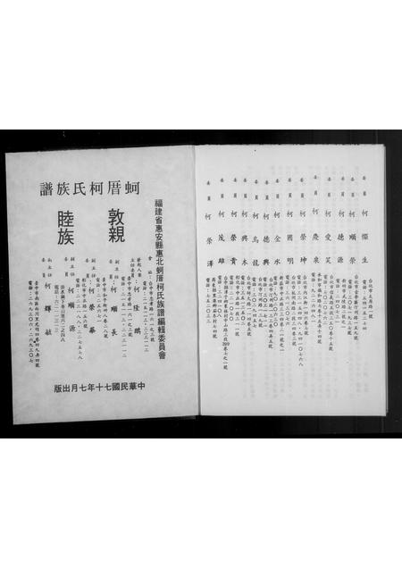 福建柯氏族谱-褔建省惠安县惠北梅东乡蚵厝柯氏族谱.pdf电子版插图3 福建柯氏族谱-褔建省惠安县惠北梅东乡蚵厝柯氏族谱.pdf电子版插图3