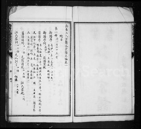 安徽江氏族谱-金鳌江氏宗谱.pdf电子版插图3