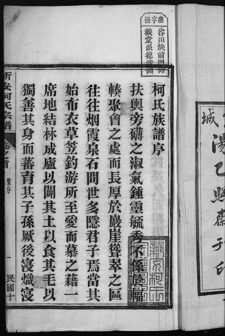 安徽柯氏族谱-新安柯氏宗谱 [26卷,首末各1卷].pdf电子版插图3