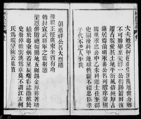 安徽柯氏族谱-怀宁柯氏宗谱 _ [12卷_首1卷].pdf电子版插图3