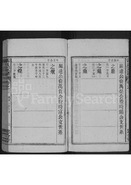 安徽雷氏族谱-太湖县雷氏族谱 [3卷].pdf电子版插图3
