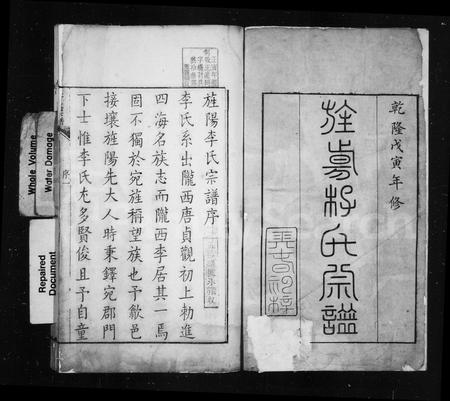 安徽李氏族谱-旌阳李氏宗谱 [12卷首末各1卷].pdf电子版插图3