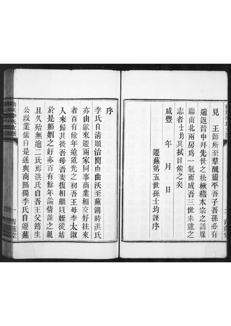 安徽李氏族谱-曲沃李氏迁芜支谱.pdf电子版插图3