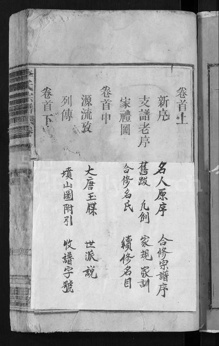安徽李氏族谱-李氏宗谱 [6卷,首3卷].pdf电子版插图3
