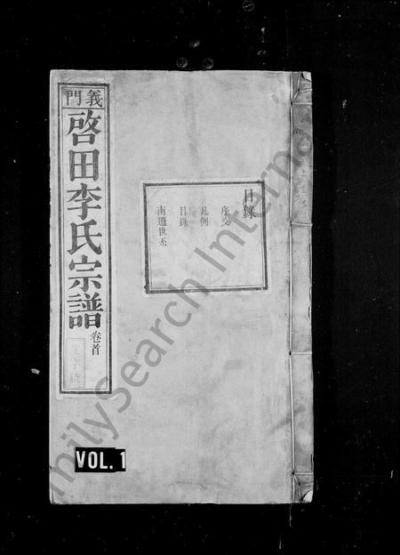 安徽李氏族谱-李氏家乘 [32卷,首末各1卷].pdf电子版插图3