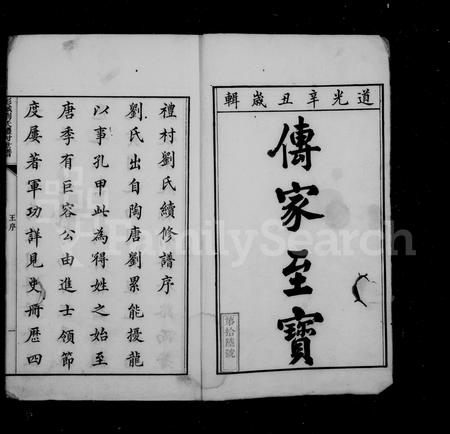 安徽刘氏族谱-宛旌礼村刘氏世谱 [22卷].pdf电子版插图3
