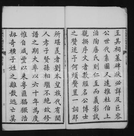 安徽刘氏族谱-宛旌礼邨刘氏世谱 [29卷].pdf电子版插图3