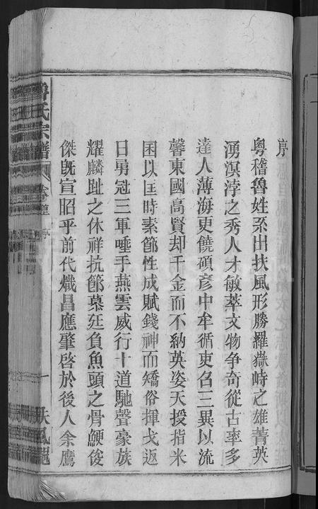 安徽鲁氏族谱-鲁氏宗谱 [13卷,首2卷].pdf电子版插图3