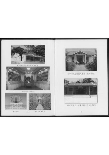 福建赖氏族谱-赖氏九德派宗谱.pdf电子版插图3 福建赖氏族谱-赖氏九德派宗谱.pdf电子版插图3