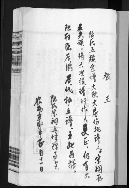 安徽陆氏族谱-陆氏宗谱 [8卷].pdf电子版插图3