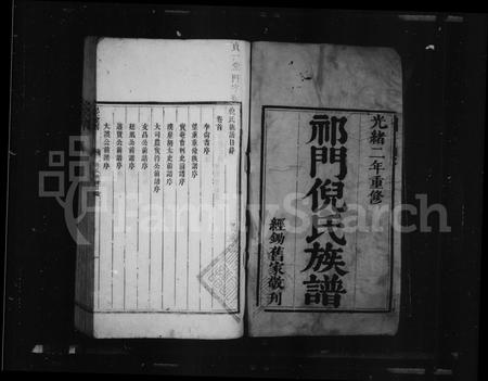 安徽倪氏族谱-祁门倪氏族谱 [3卷].pdf电子版插图3