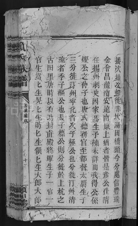 福建赖氏族谱-赖氏族谱 [8卷].pdf电子版插图3