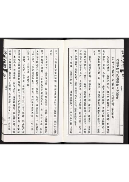 安徽钱氏族谱-枞阳旅南钱氏支谱 [存卷1].pdf电子版插图3