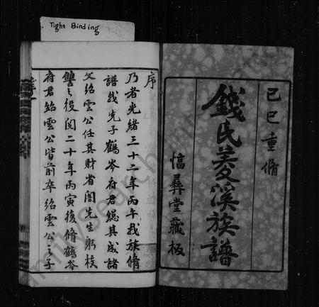 安徽钱氏族谱-钱氏菱溪族谱 _ [26卷].pdf电子版插图3