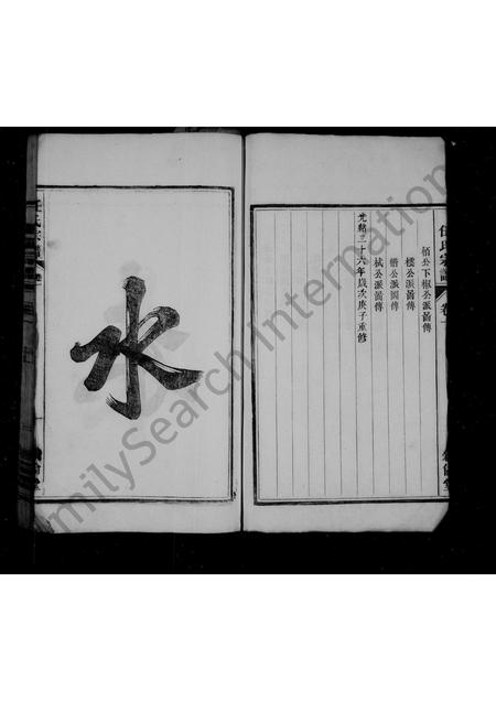 安徽任氏族谱-任氏族谱 [6卷].pdf电子版插图3
