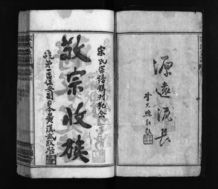 安徽宋氏族谱-宋氏支谱 [14卷,首末各1卷].pdf电子版插图3