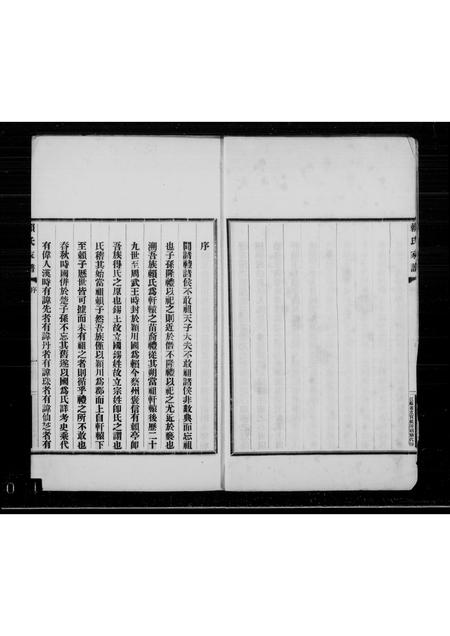 福建赖氏族谱-褔州赖氏家谱.pdf电子版插图3