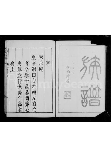 安徽苏氏族谱-新安苏氏族谱 [15卷].pdf电子版插图3
