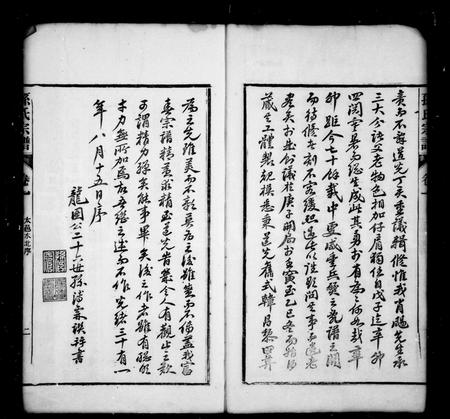 安徽孙氏族谱-宣池富春孙氏宗谱 [10卷].pdf电子版插图3