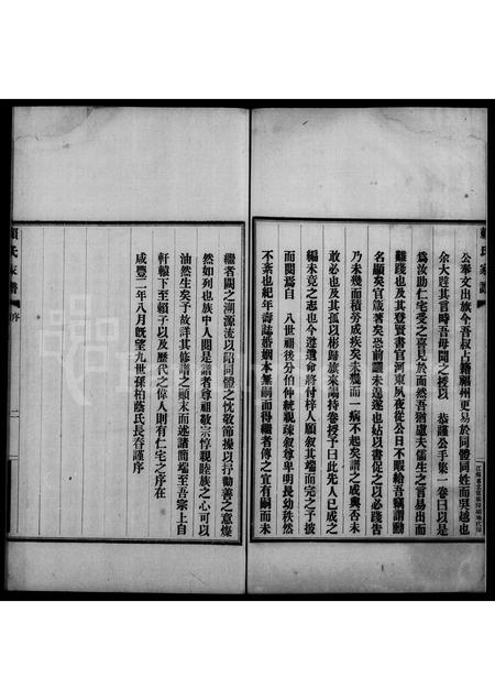 福建赖氏族谱-赖氏家谱.pdf电子版插图3