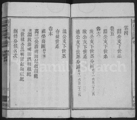 安徽汤氏族谱-汤氏宗谱 [6卷,首末各1卷].pdf电子版插图3