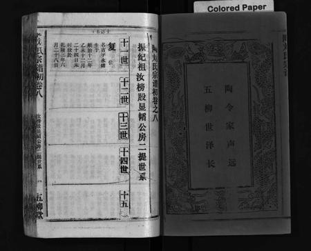 安徽陶氏陶刘氏族谱-陶刘氏宗谱.pdf电子版插图3