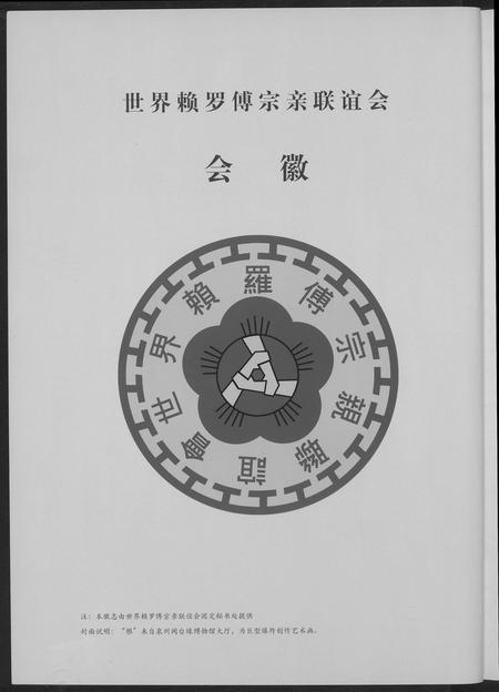 福建赖氏罗氏傅氏族谱-赖罗傅同根.pdf电子版插图3 福建赖氏罗氏傅氏族谱-赖罗傅同根.pdf电子版插图3