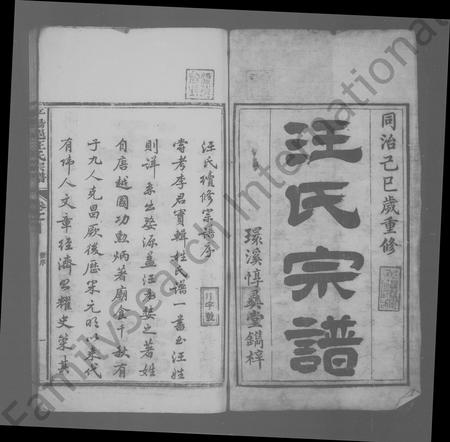 安徽汪氏族谱-平阳郡汪氏宗谱 [6卷,首1卷].pdf电子版插图3