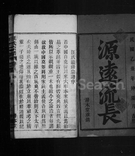 安徽汪氏族谱-汪氏宗谱 [26卷,首末4卷].pdf电子版插图3