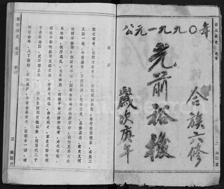 安徽汪氏族谱-汪氏家史 [14卷,首末各1卷].pdf电子版插图3