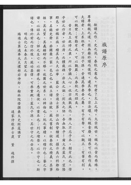 福建蓝氏族谱-蓝氏族谱 [不分卷].pdf电子版插图3