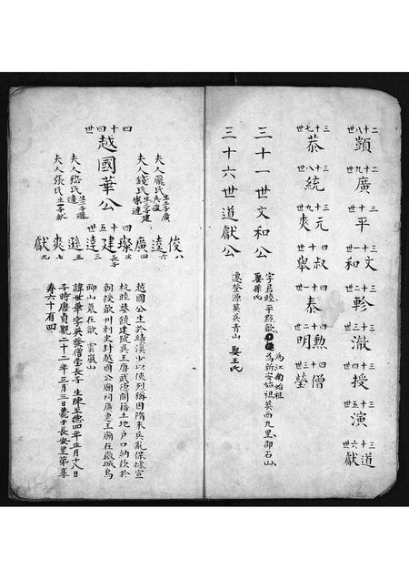 安徽汪氏族谱-汪氏族谱 [1卷].pdf电子版插图3